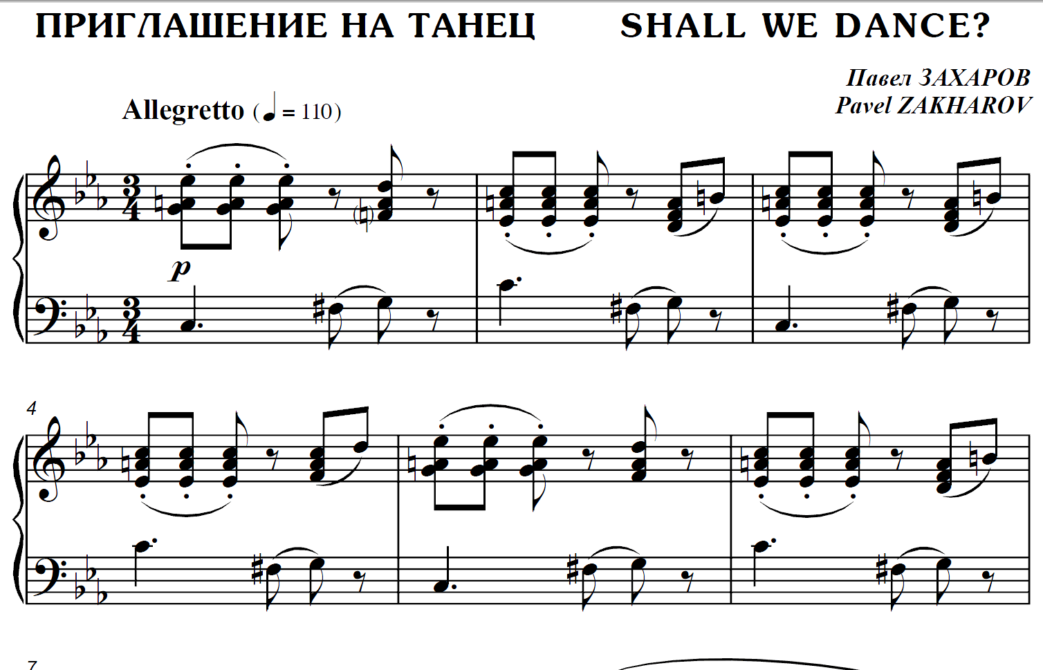 Приглашение к танцу ноты Приглашение к танцу ноты